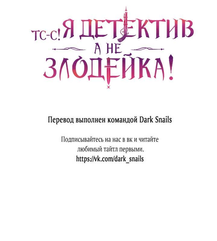 Страница 10 главы 37 манги Тс-с, я не злодейка, а детектив!