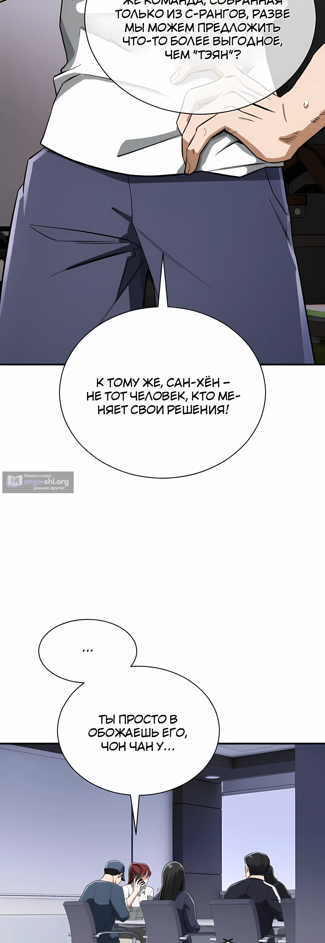 Страница 14 главы 37 манги Регрессия Кровавого Демона