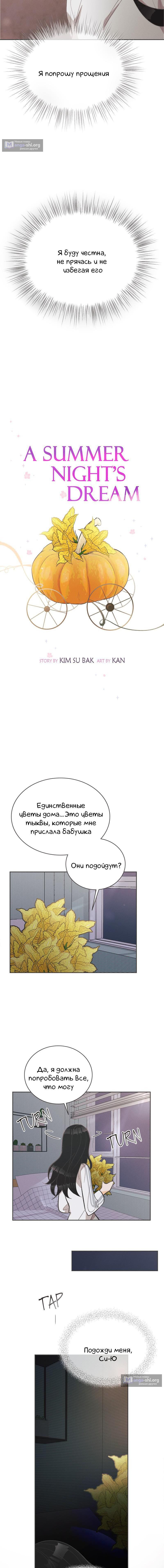 Страница 6 главы 37 манги Сон в летнюю ночь