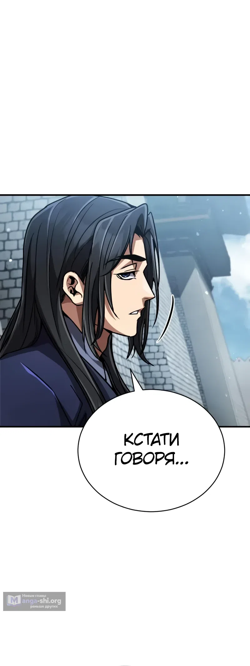 Страница 21 главы 37 манги Реинкарнация Короля Боевых Искусств