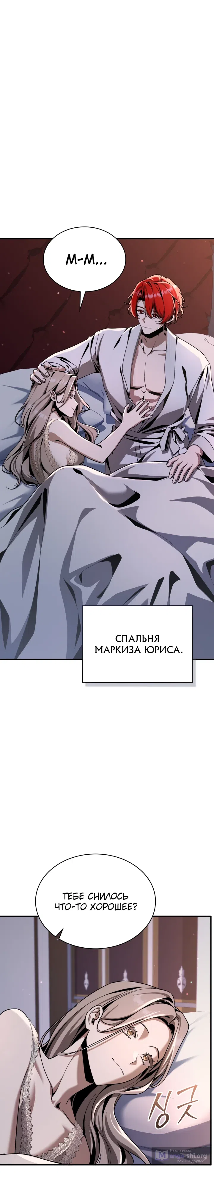 Страница 37 главы 37 манги Выдающийся гений герцогского дома