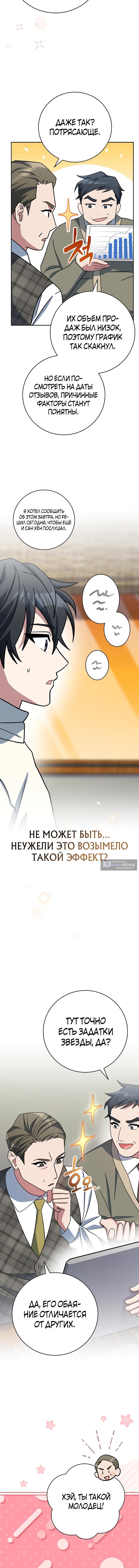 Страница 14 главы 37 манги Стрим гениального лучника