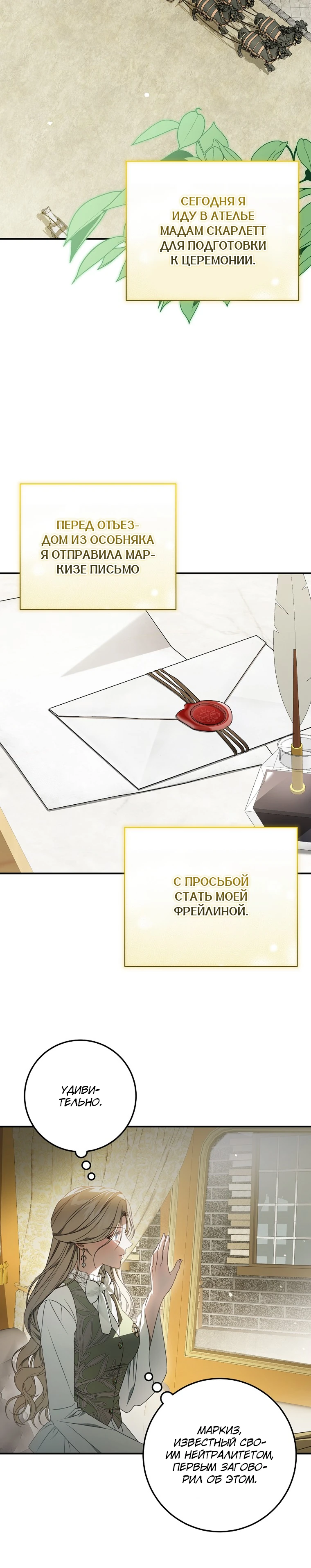 Страница 15 главы 38 манги В моём завещании совсем не это имелось в виду