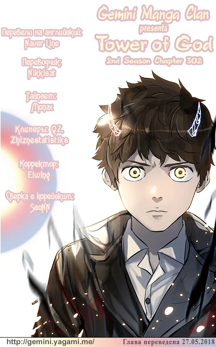 Страница 13 главы 380 манги Башня Бога / Tower of God