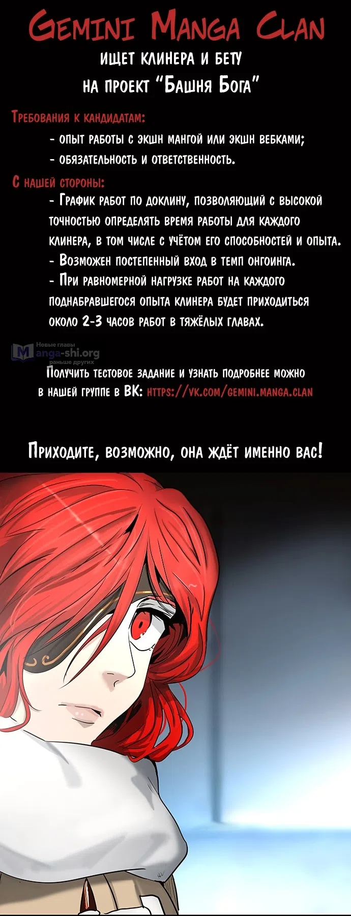 Страница 10 главы 382 манги Башня Бога / Tower of God
