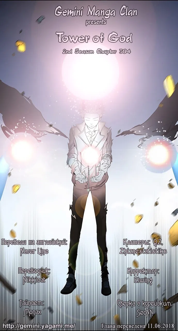 Страница 11 главы 382 манги Башня Бога / Tower of God