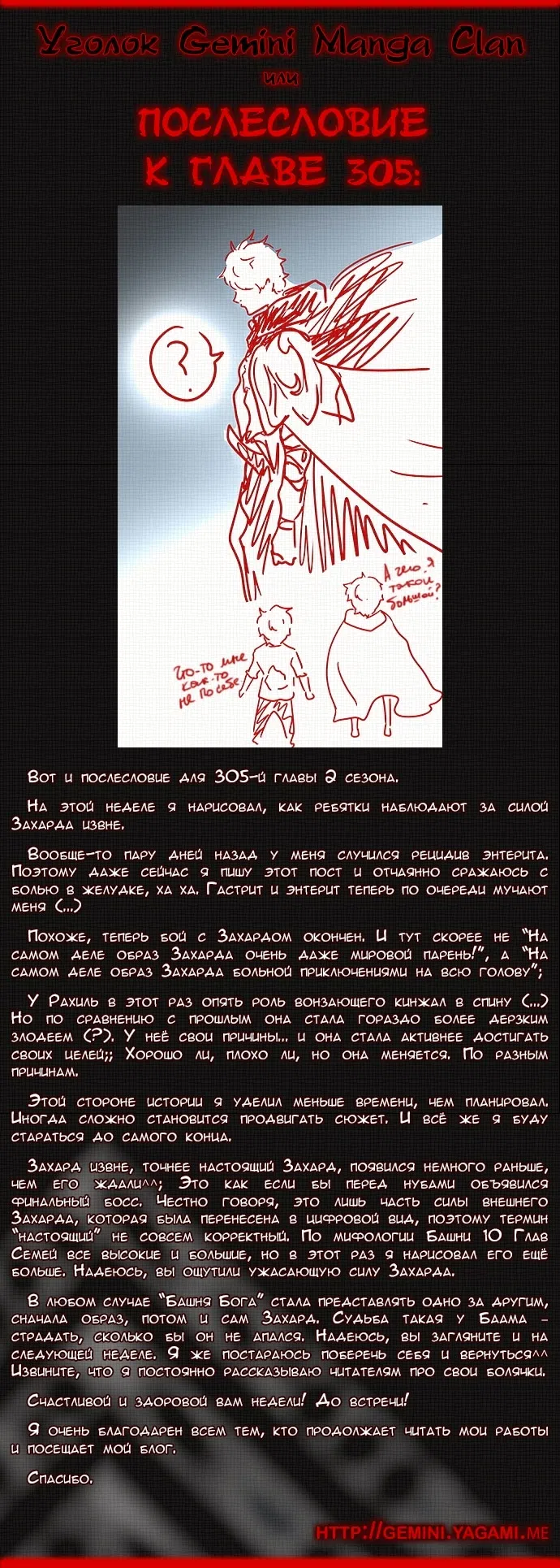 Страница 10 главы 383 манги Башня Бога / Tower of God