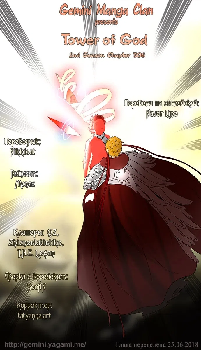 Страница 10 главы 384 манги Башня Бога / Tower of God