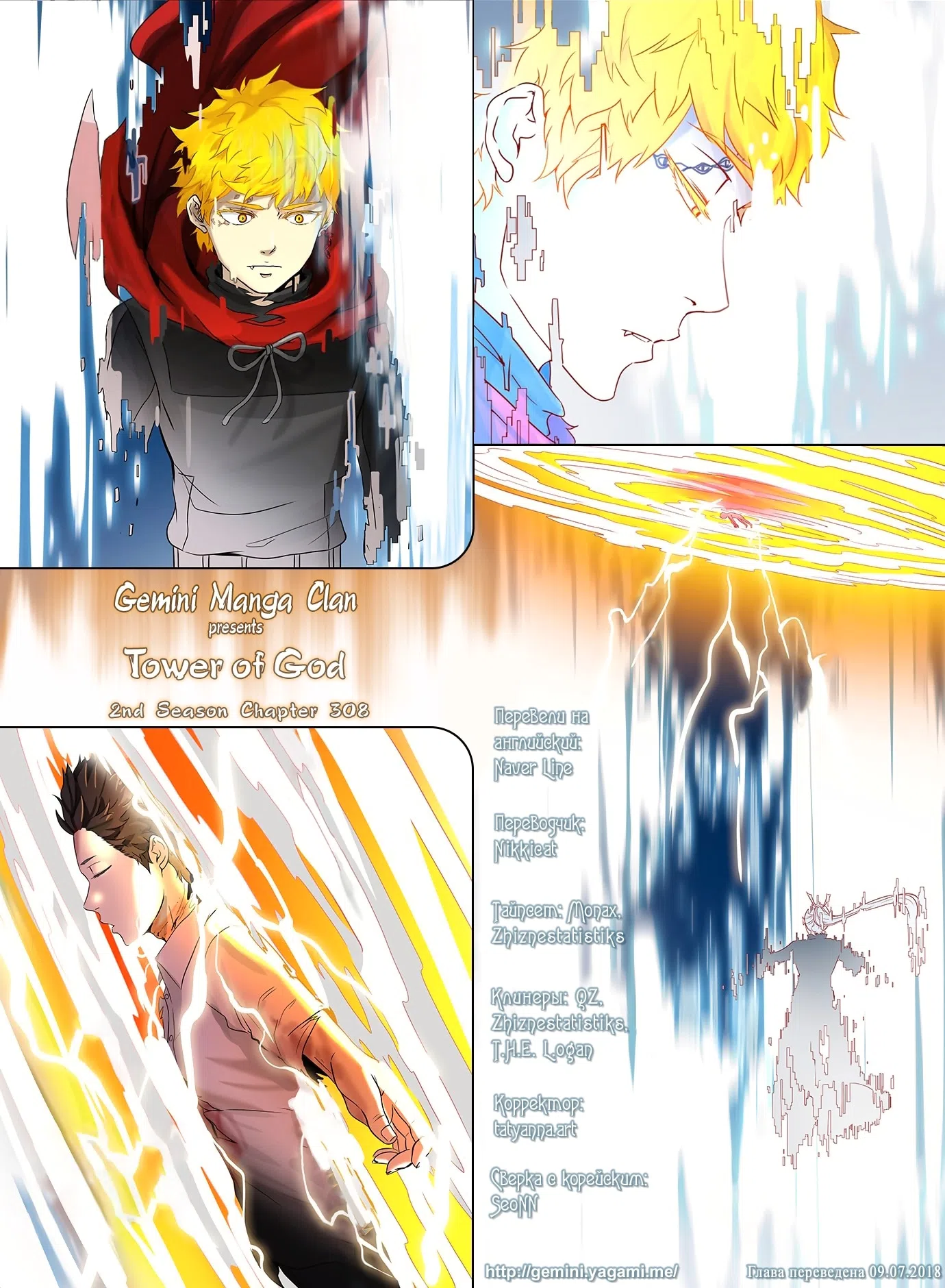 Страница 12 главы 386 манги Башня Бога / Tower of God