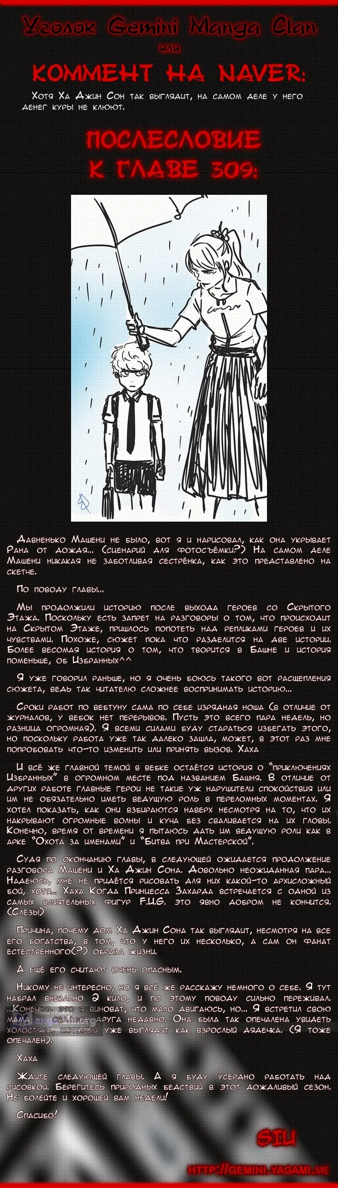 Страница 10 главы 387 манги Башня Бога / Tower of God