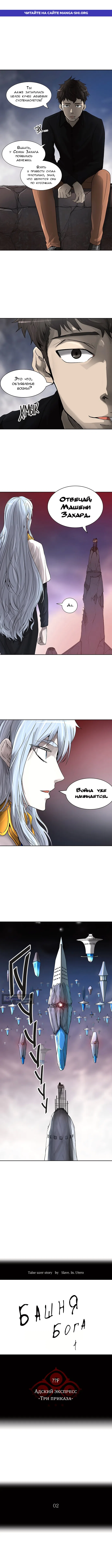 Страница 1 главы 388 манги Башня Бога / Tower of God