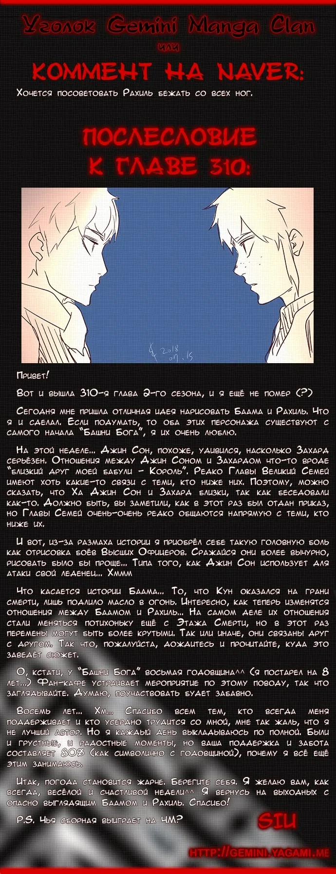 Страница 11 главы 388 манги Башня Бога / Tower of God