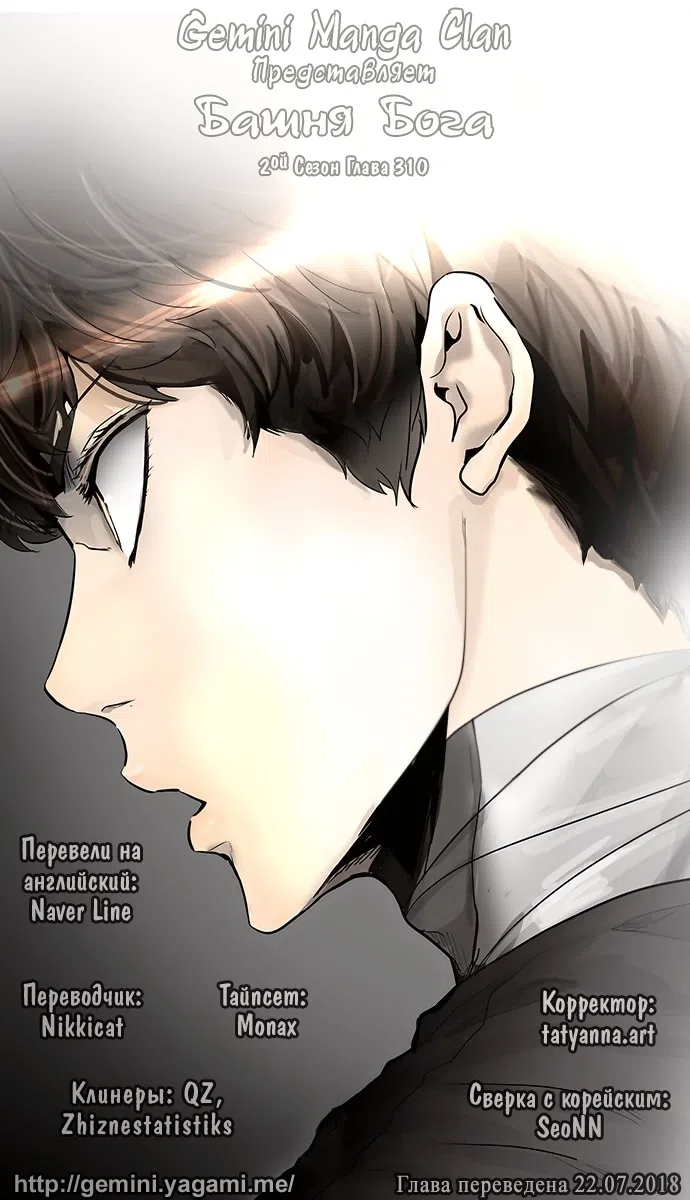 Страница 12 главы 388 манги Башня Бога / Tower of God