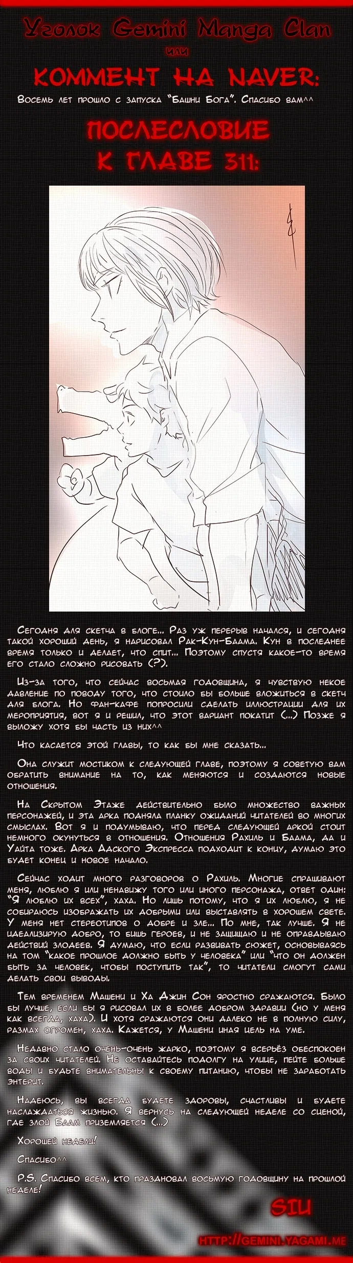 Страница 10 главы 389 манги Башня Бога / Tower of God