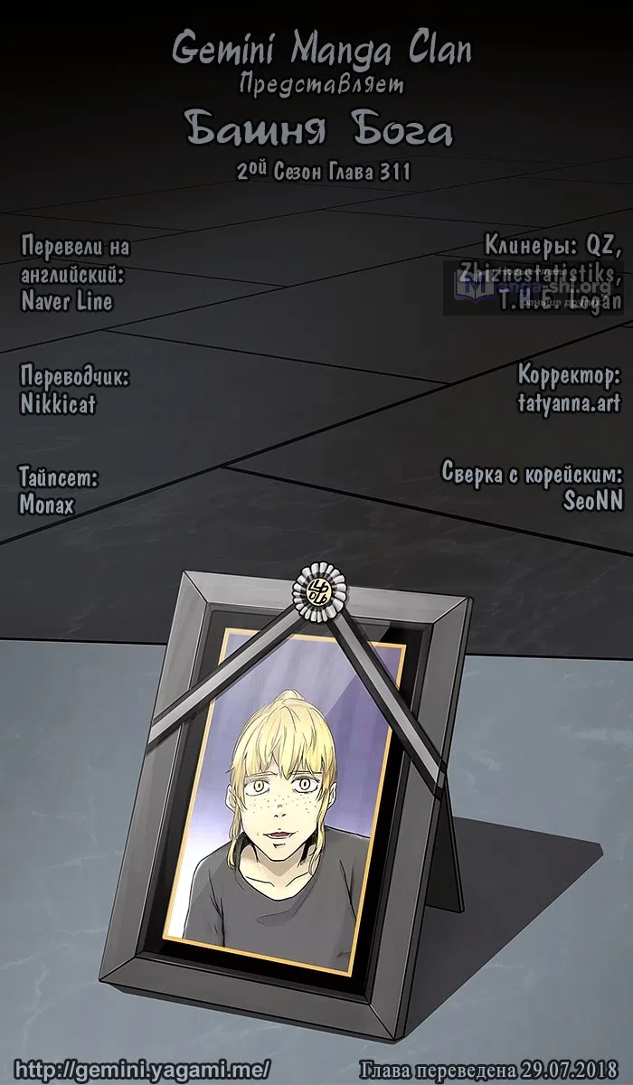 Страница 11 главы 389 манги Башня Бога / Tower of God
