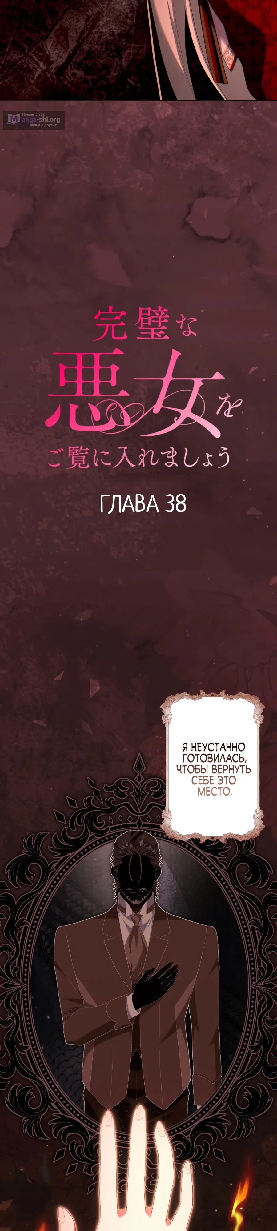 Страница 6 главы 38 манги Позвольте мне показать вам идеальную злодейку
