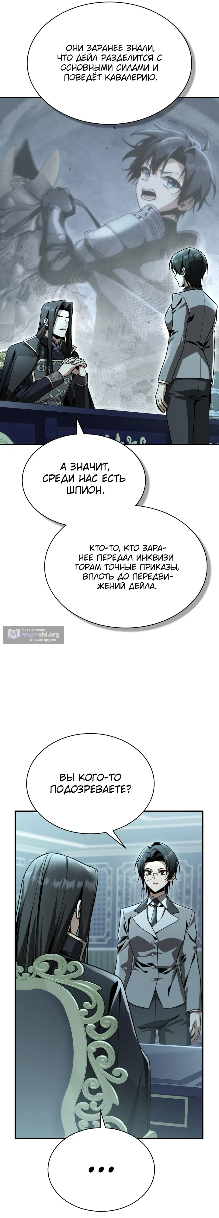 Страница 21 главы 38 манги Выдающийся гений герцогского дома