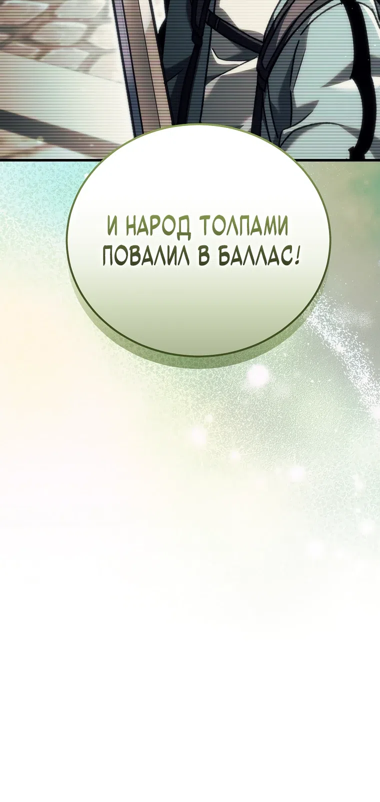 Страница 14 главы 38 манги Игра гениального кузнеца