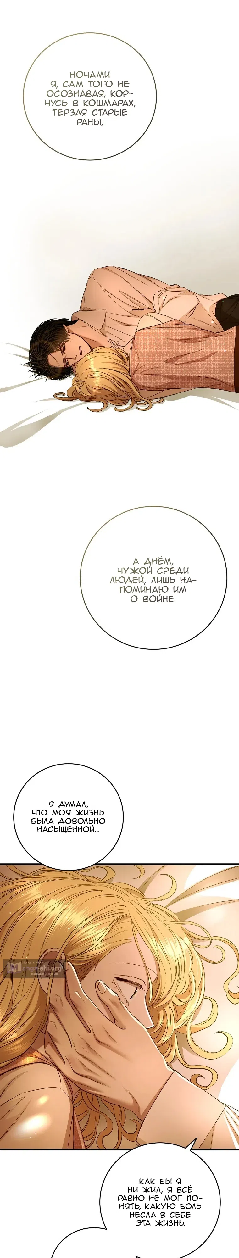 Страница 21 главы 38 манги Принц не плачет из-за лука