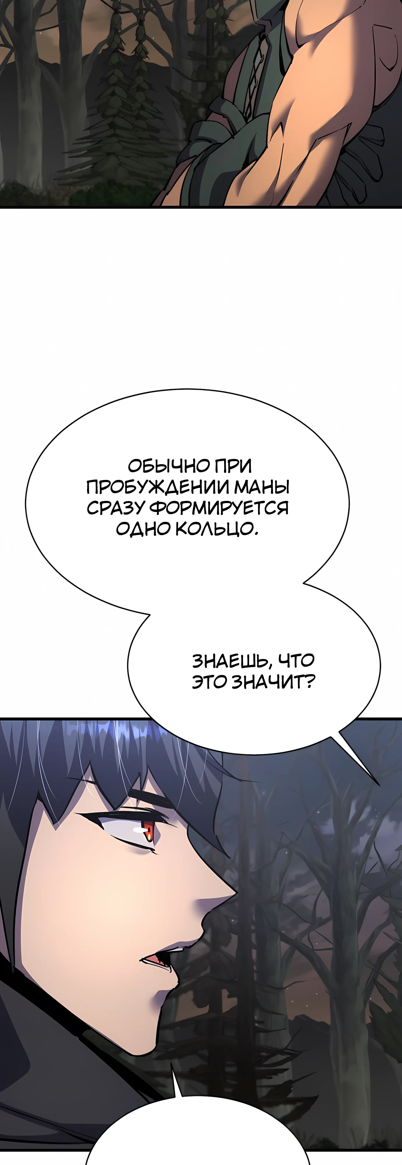 Страница 25 главы 38 манги Гениальный волшебник с кулаками / The Genius Mage Who Uses His Fists