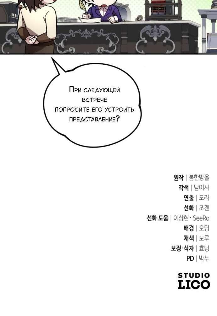 Страница 16 главы 38 манги Стал сторонником злодеев