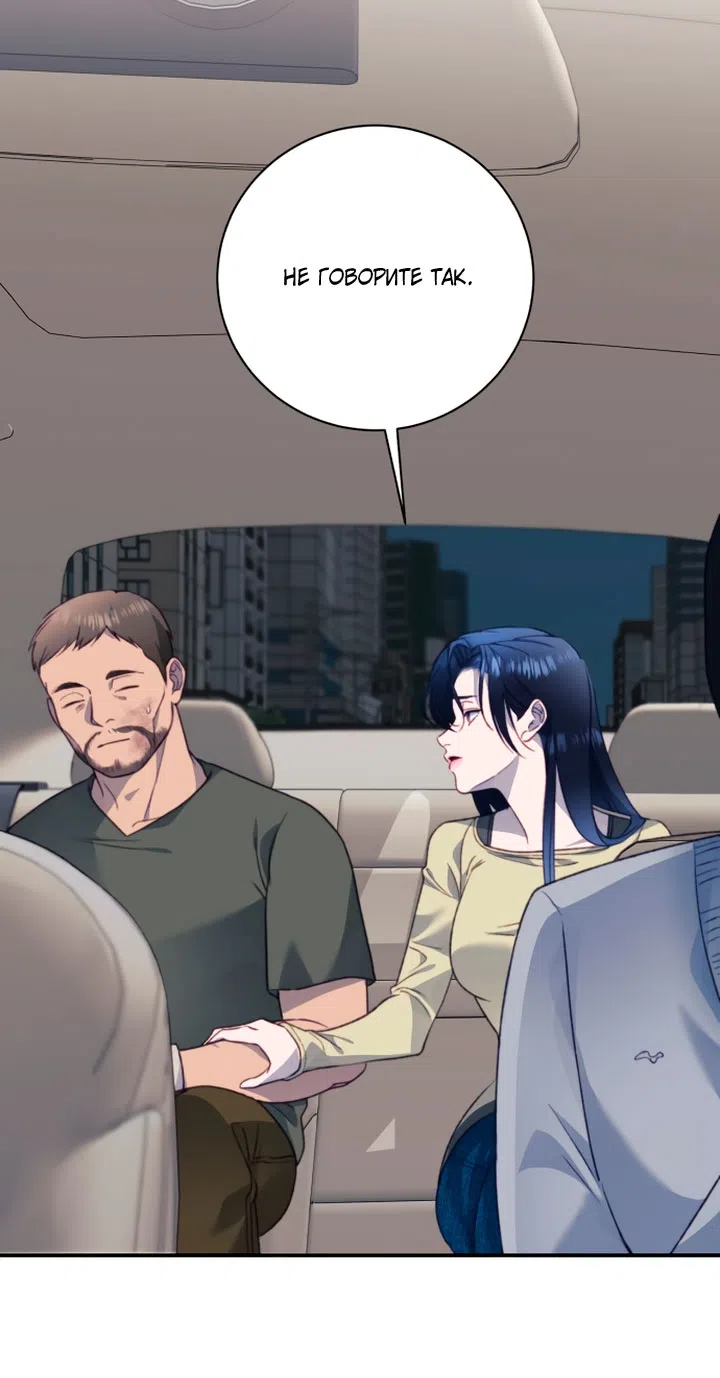 Страница 39 главы 38 манги Ночь, в которую я была поймана