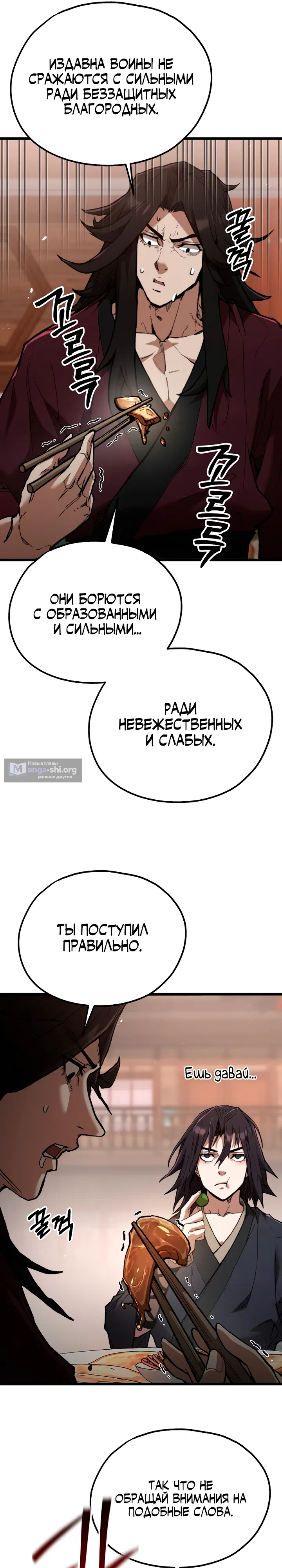 Страница 21 главы 38 манги Непревзойдённый демон копья