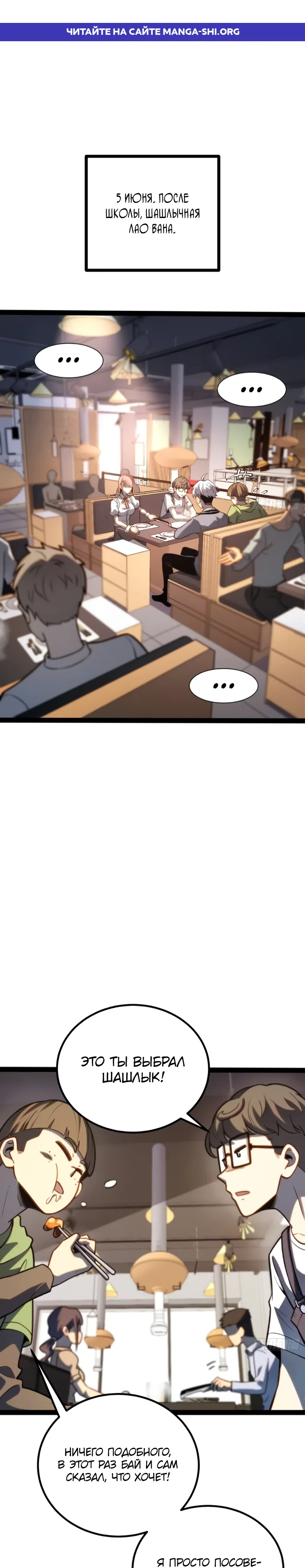 Страница 1 главы 38 манги Постоянное пробуждение