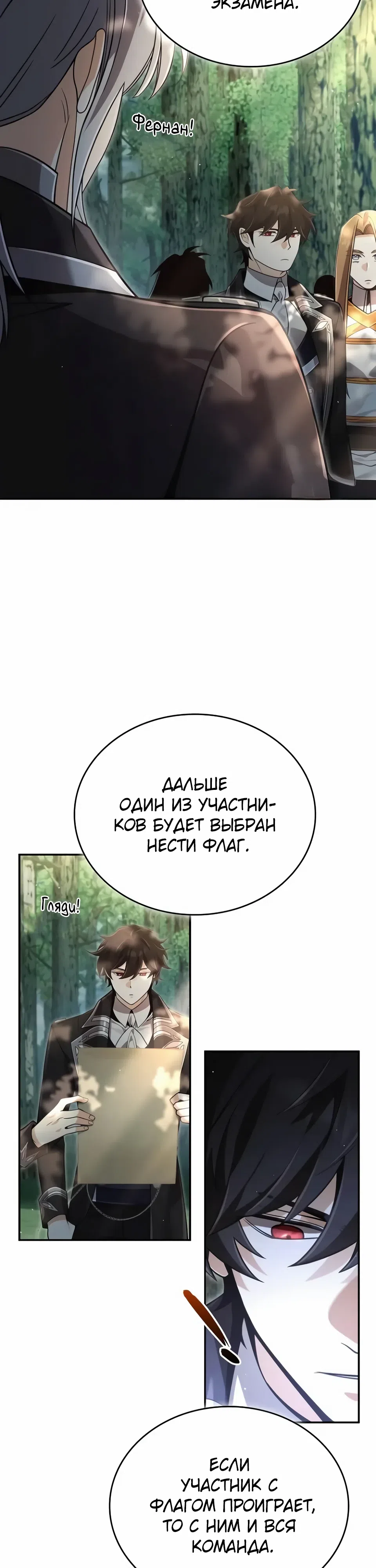 Страница 6 главы 38 манги Ученик становится Пророком?!