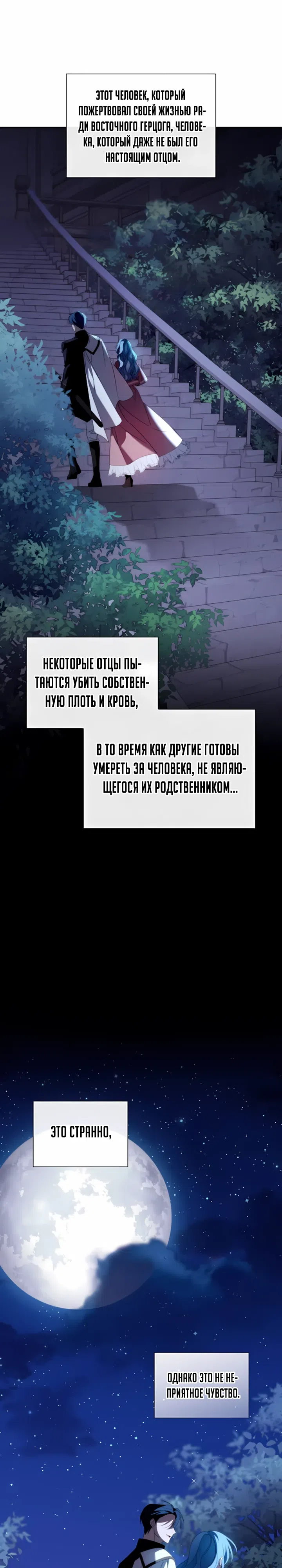 Страница 24 главы 38 манги Благородные снаружи, безобразные внутри