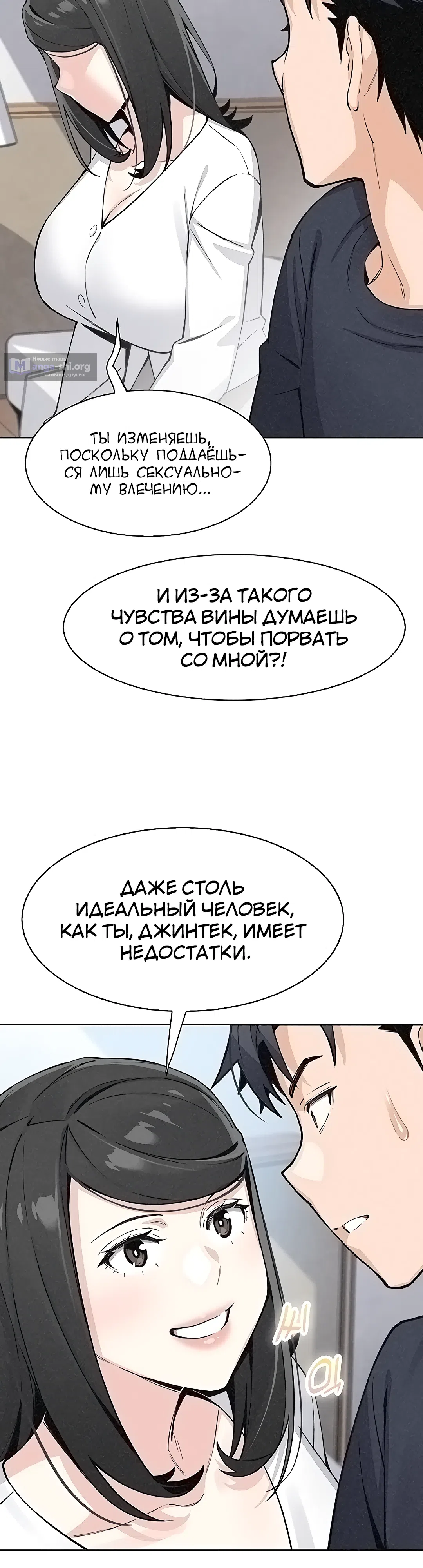 Страница 21 главы 38 манги Её дочь