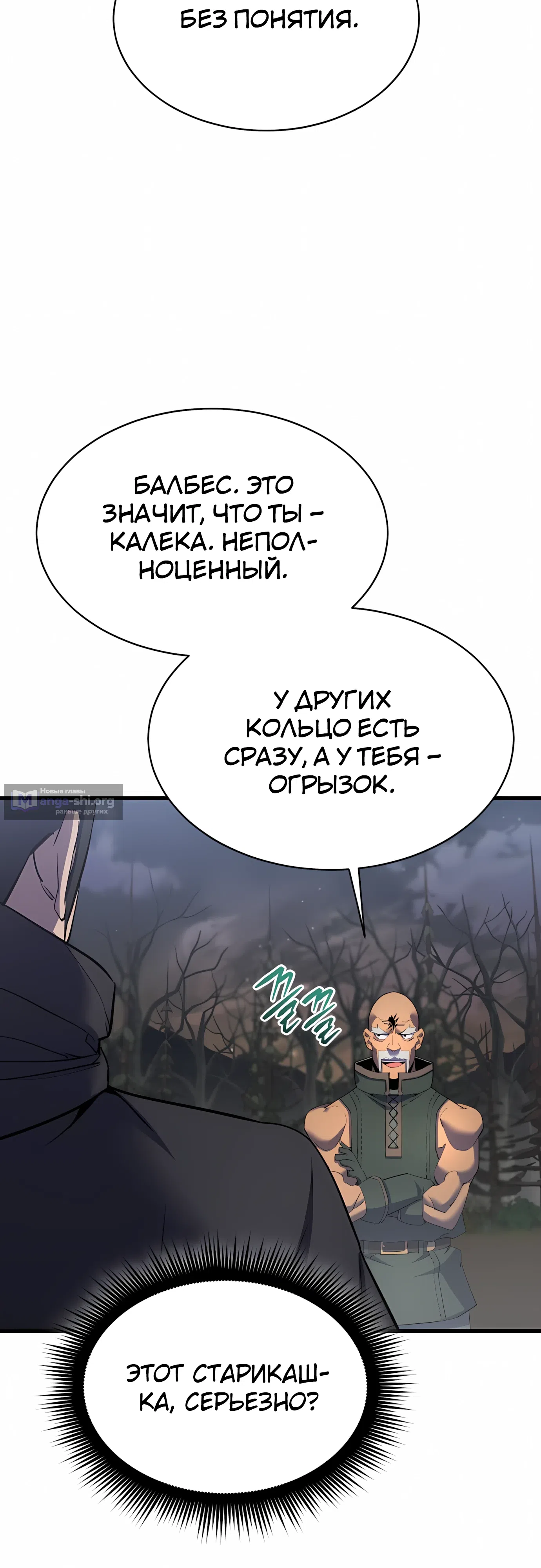 Страница 26 главы 38 манги Гениальный волшебник с кулаками / The Genius Mage Who Uses His Fists