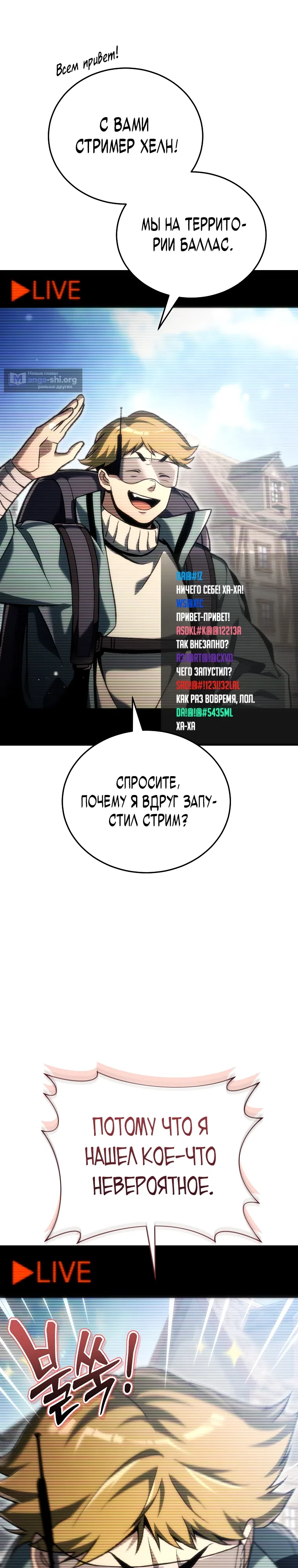 Страница 8 главы 38 манги Игра гениального кузнеца