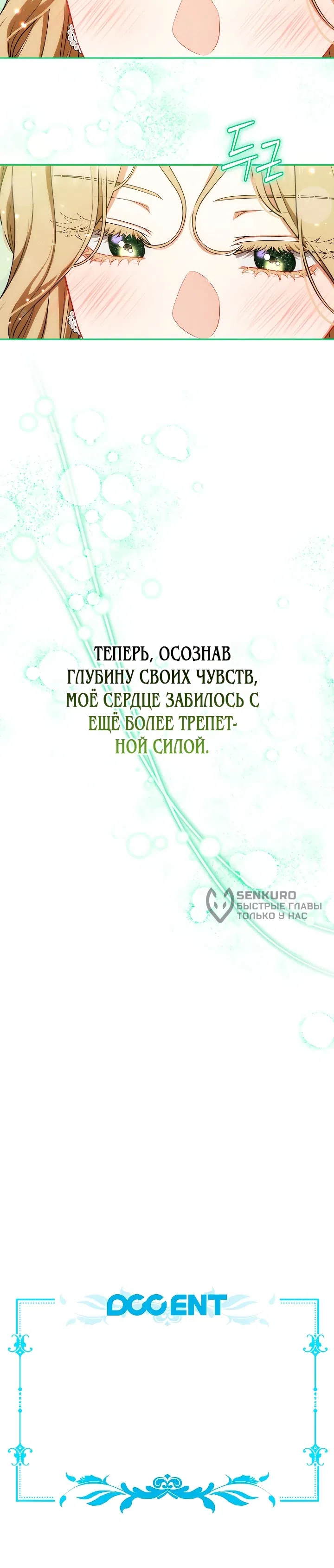 Страница 12 главы 38 манги Я стала свидетельницей драмы