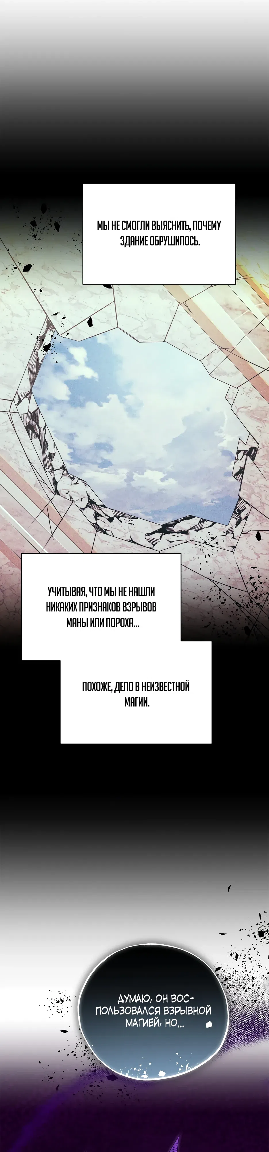 Страница 37 главы 38 манги Похитим главного героя!