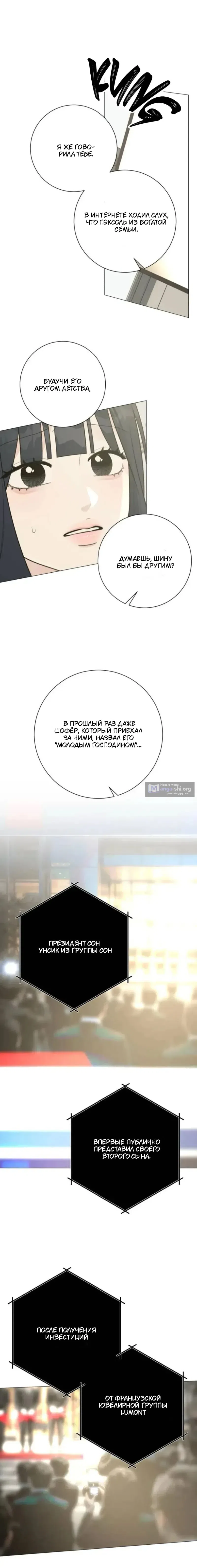 Страница 21 главы 38 манги Хэштег — первая любовь