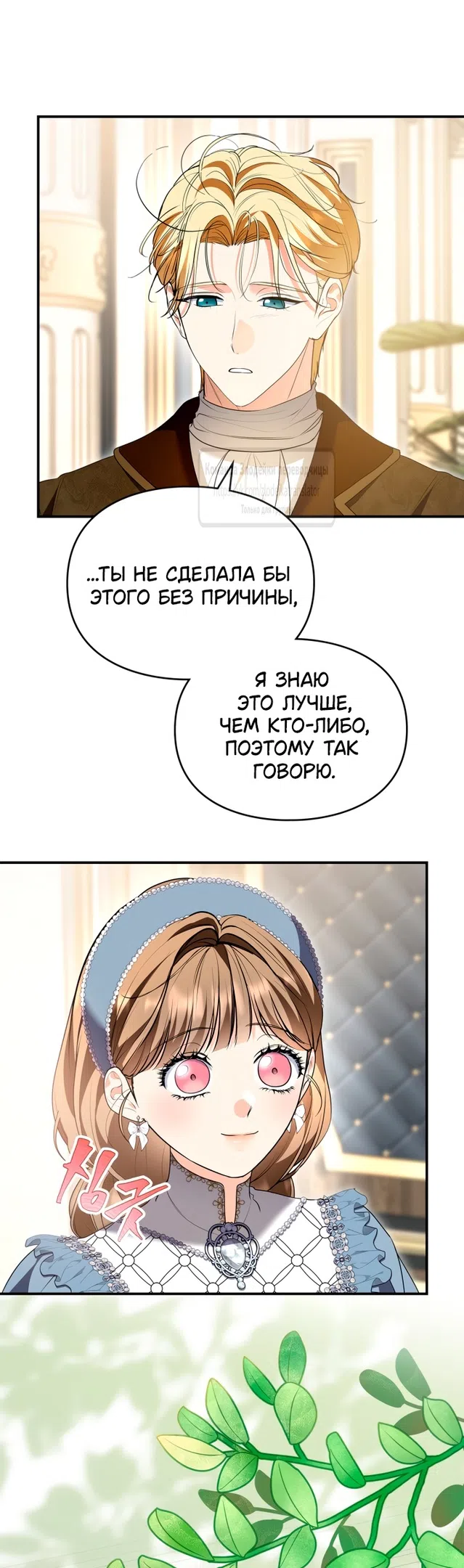 Страница 17 главы 38 манги Я переродилась бельчонком, которому суждено спасти злодея