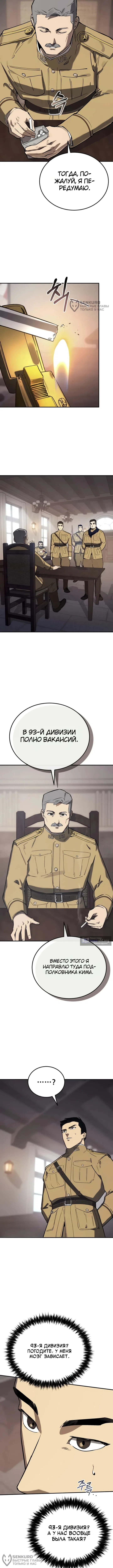 Страница 4 главы 38 манги Регрессия маршала США / Black-haired U.S. Marshal