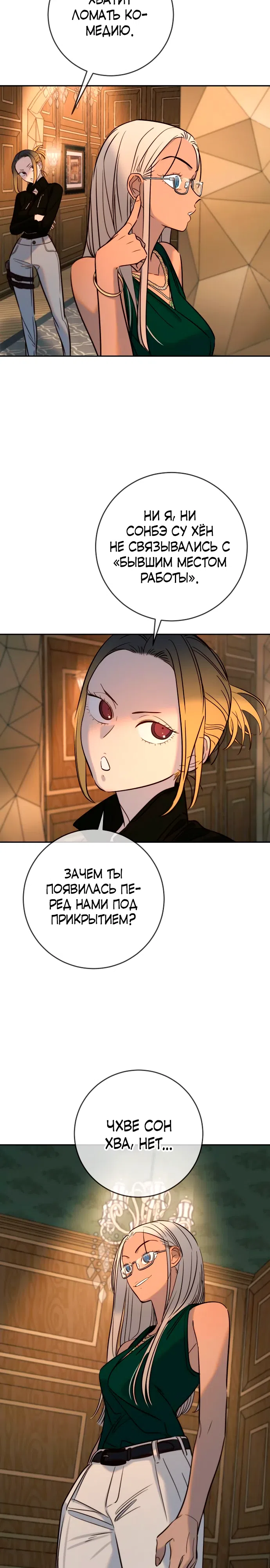 Страница 14 главы 38 манги Любимая всеми / Everyone Loves Her