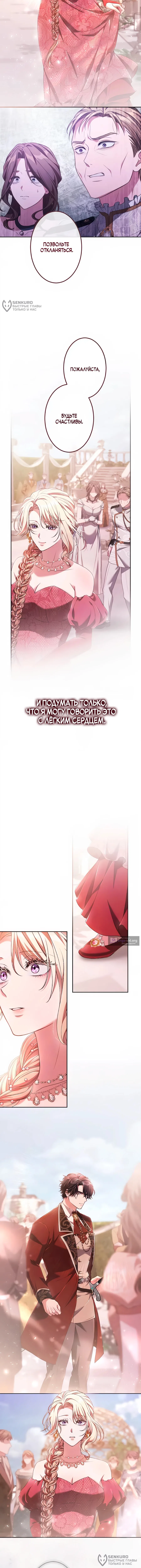 Страница 16 главы 38 манги Мой пятый политический брак с мужчиной, который меня ненавидит