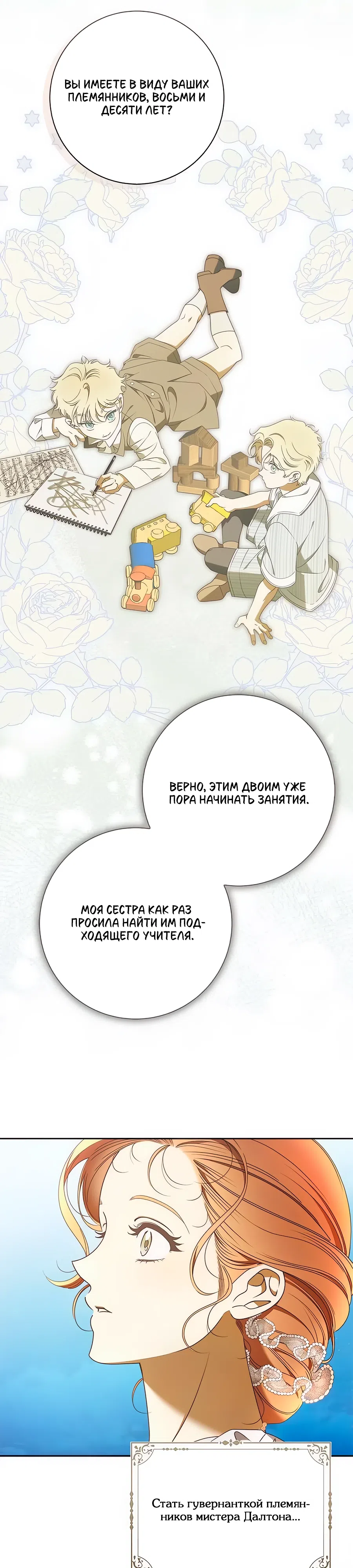 Страница 16 главы 38 манги Мисс Пендлтон