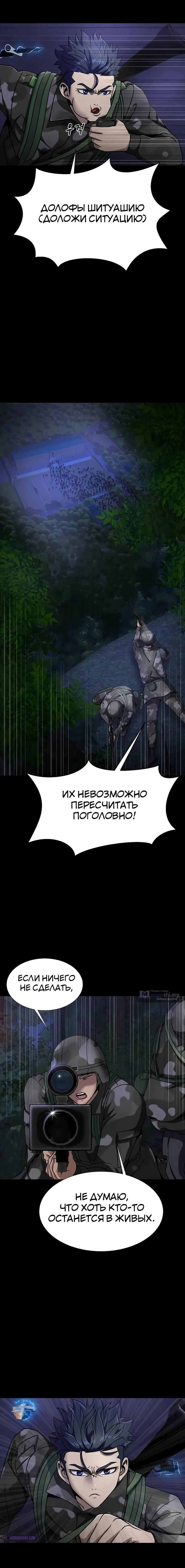 Страница 15 главы 38 манги Игрок, поедающий сталь