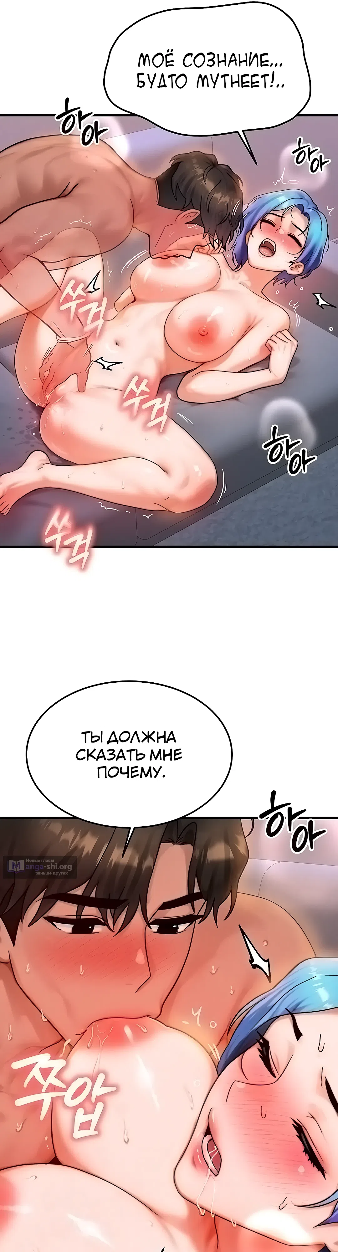 Страница 12 главы 38 манги Моё тело подменили