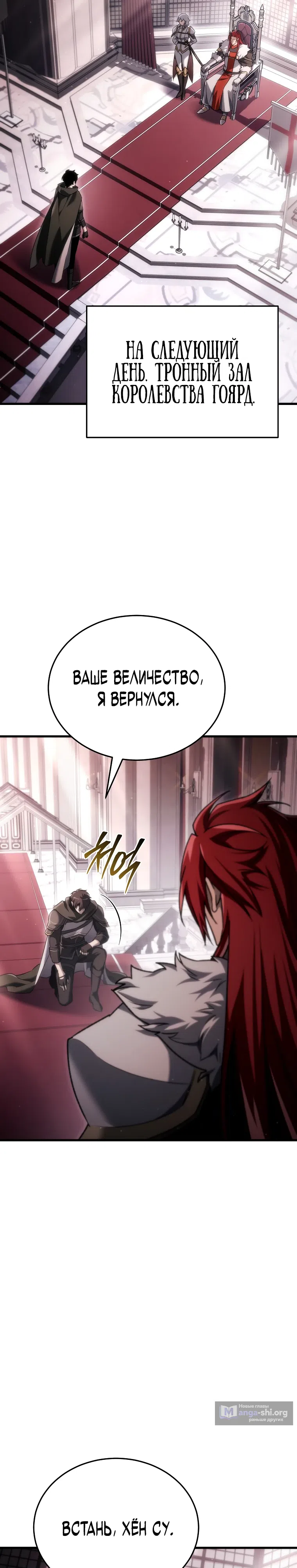 Страница 30 главы 38 манги Игра гениального кузнеца