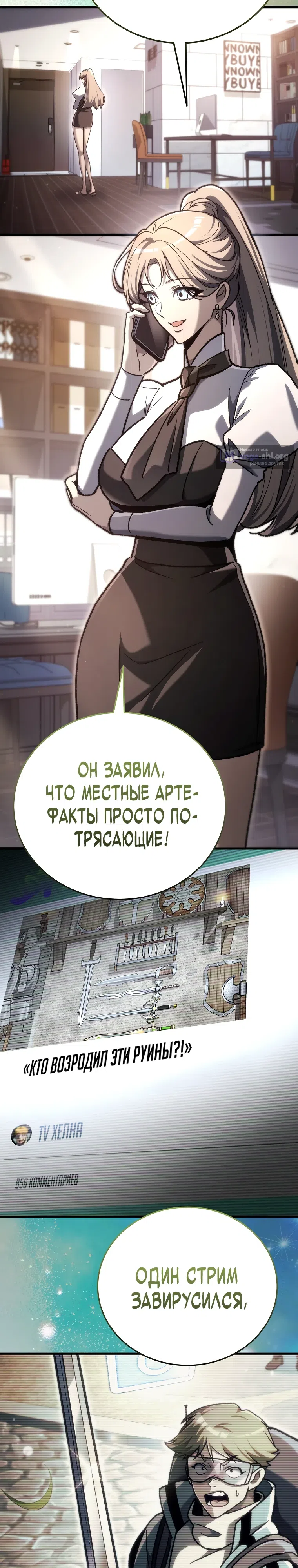 Страница 13 главы 38 манги Игра гениального кузнеца