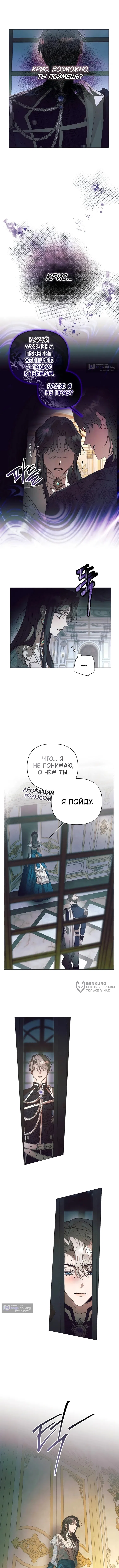 Страница 10 главы 38 манги Этот зверь не спит / The Beast Won't Let Me Sleep