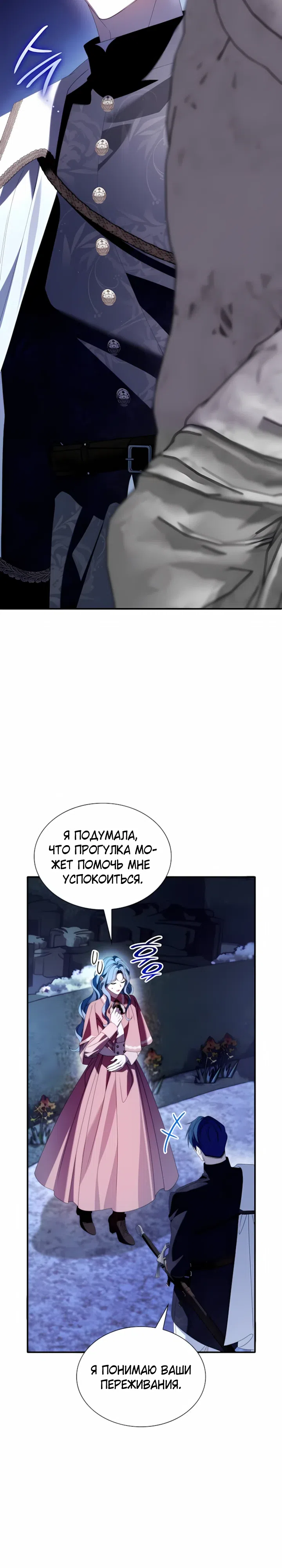 Страница 18 главы 38 манги Благородные снаружи, безобразные внутри