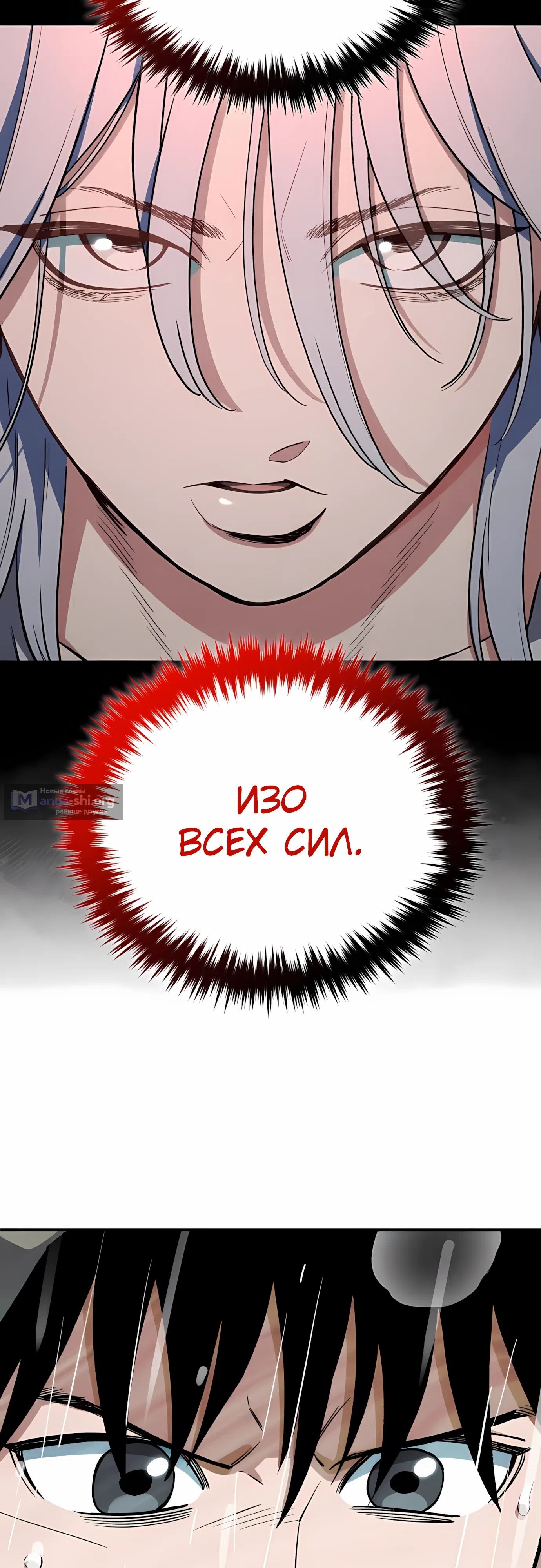 Страница 74 главы 38 манги Регрессия Кровавого Демона