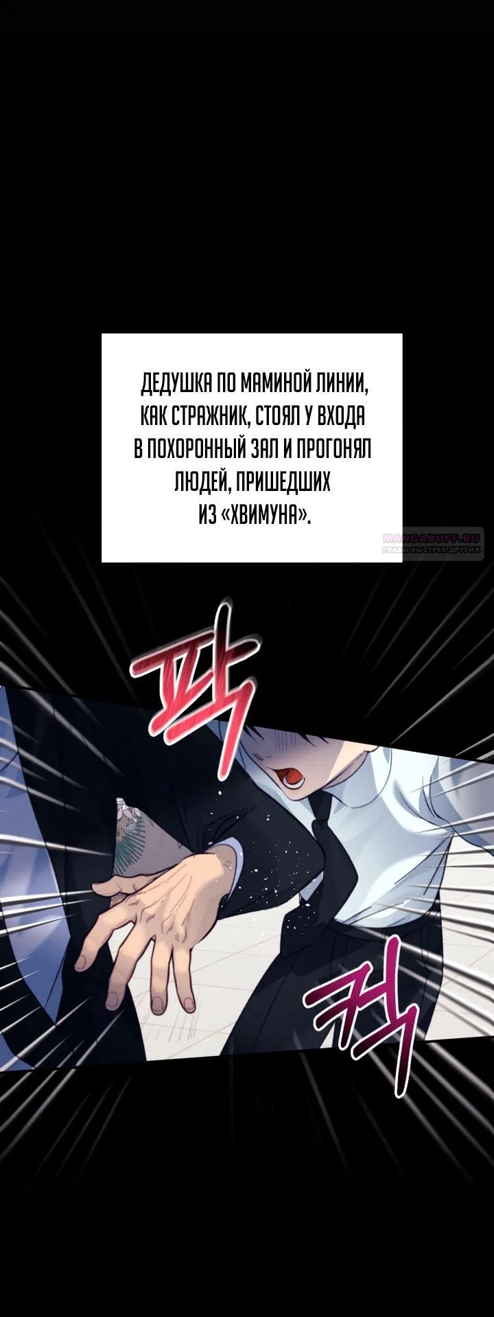 Страница 74 главы 38 манги Ночь, в которую я была поймана