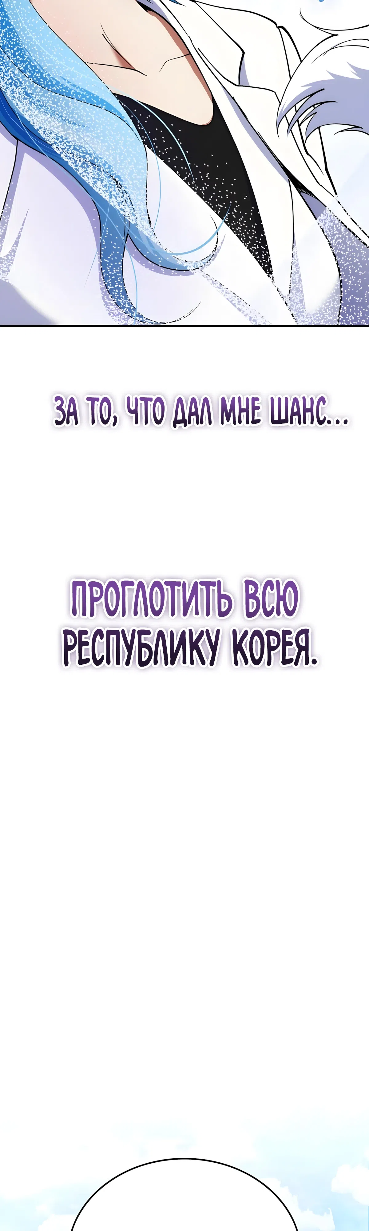 Страница 10 главы 38 манги Я стал злодеем, которым одержим герой